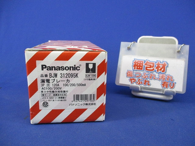 漏電ブレーカ3P2E120A BJW-125N BJW312095K