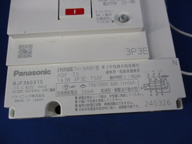 主幹用漏電ブレーカABF型3P3E60A(単3中性線欠相保護付)箱違い BJF360315