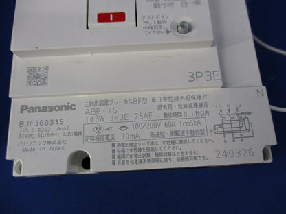 主幹用漏電ブレーカABF型3P3E60A(単3中性線欠相保護付)箱違い BJF360315
