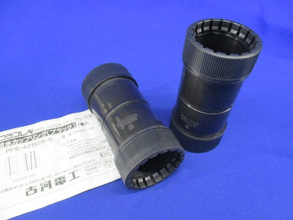 カップリング(2個入) PF42CS