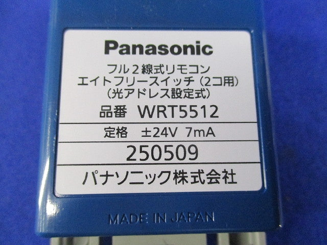 フル2線式リモコンエイトフリースイッチ2コ用 WRT5512