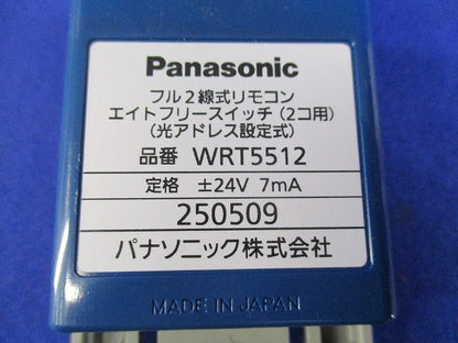 フル2線式リモコンエイトフリースイッチ2コ用 WRT5512
