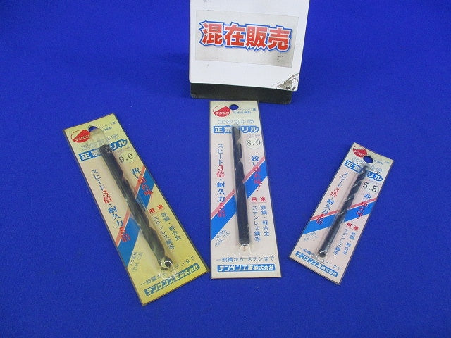正宗ドリルセット(混在3本入) 9.0他
