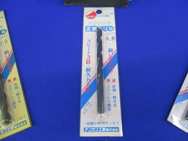 正宗ドリルセット(混在3本入) 9.0他