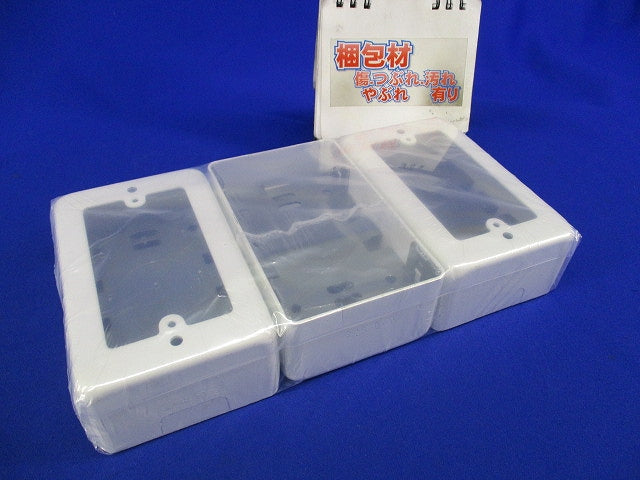 1個用スイッチボックス(3個入)ホワイト M(Y)161