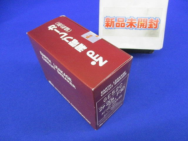 漏電ブレーカ2P20A GE52C