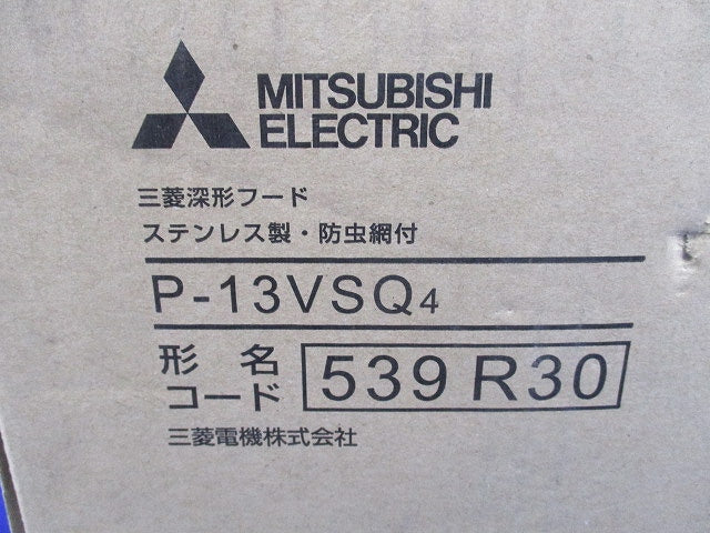 深型フード ステンレス製 防虫網付φ100 P-13VSQ4
