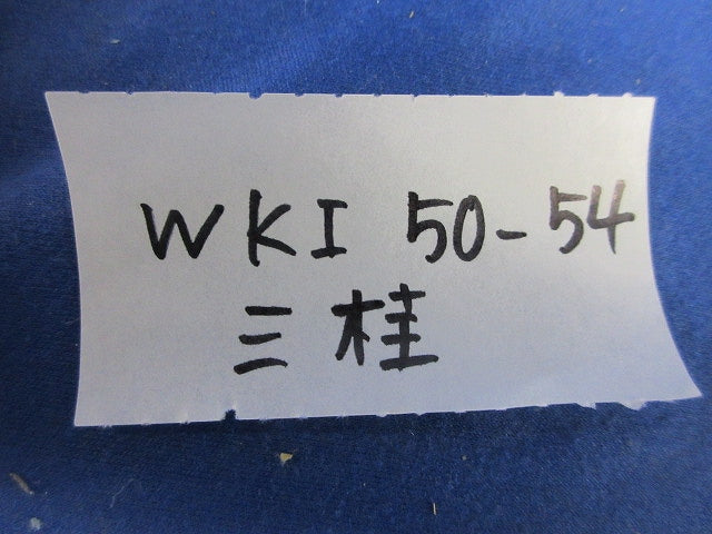 防水コンビネーションカップリング(2個入) WKI50-54