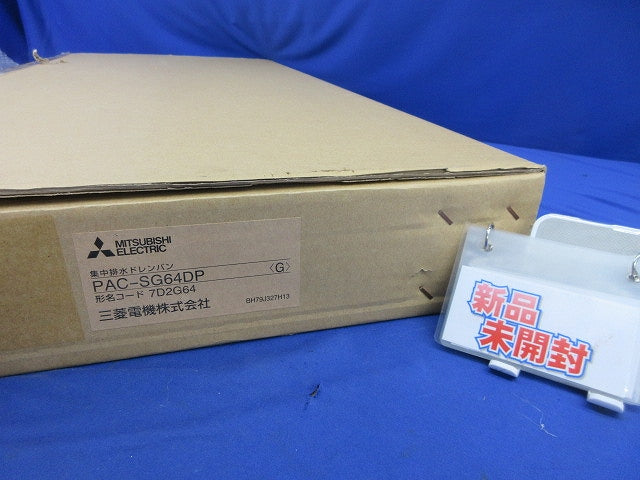 中排水ドレンパン PAC-SG64DP