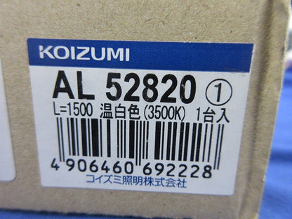 LED間接照明器具(ハイパワー・散光タイプ) AL52820