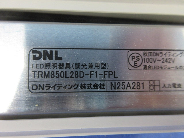 LED間接照明 TRM850L28D-F1-FPL