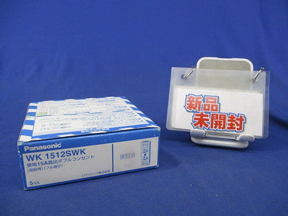 接地15A露出ダブルコンセント(5個入)(ホワイト)新品未開封 WK1512SWK