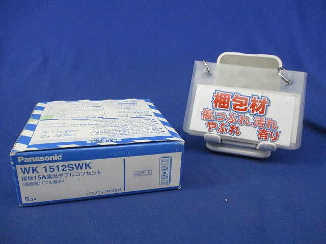 接地15A露出ダブルコンセント(5個入)(ホワイト)新品未開封 WK1512SWK