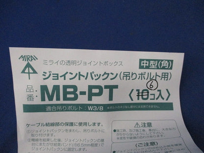 ジョイントパックン(吊りボルト用)(6個入) MB-PT