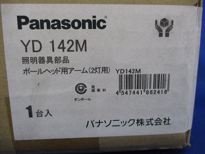 ポールヘッド用アーム(2灯用) YD142M