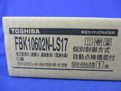 LED誘導灯C級両面(パネル別売)(新品未開梱) FBK10602N-LS17