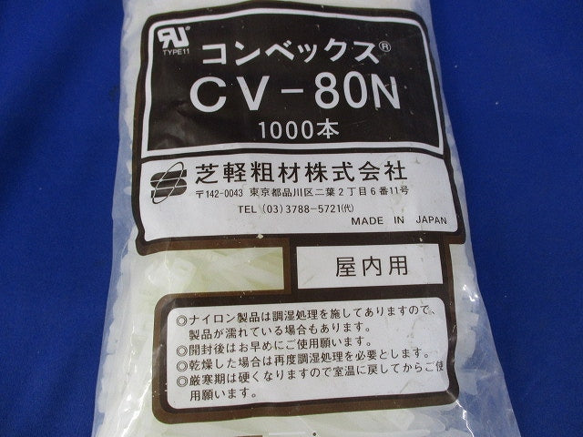 結束バンド(1000本入) CV-80N