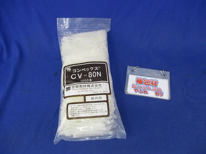 結束バンド(1000本入) CV-80N