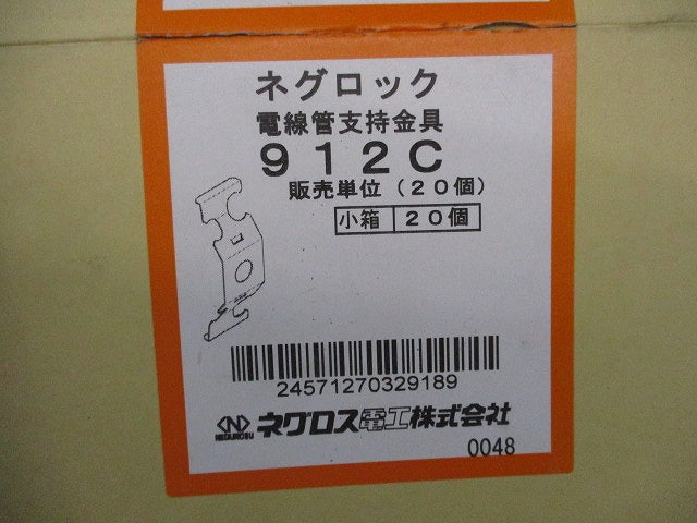 電線管支持金具(20個入) 912C