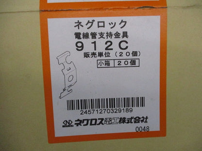 電線管支持金具(20個入) 912C