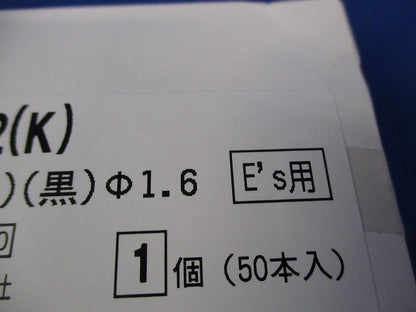 リード線 (黒)(小)(50個入) NDG4962(K)