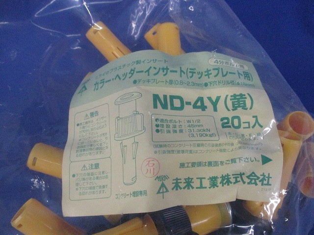 カラー・ヘッダーインサート(20個入)(黄) ND-4Y