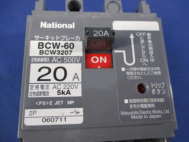 サーキットブレーカ2P20A National BCW-60 BCW3207