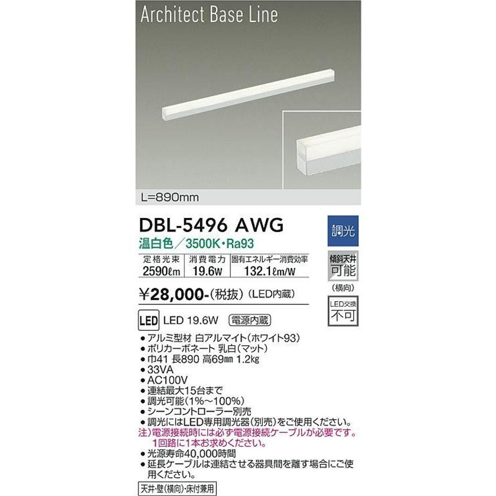 LED間接照明 調光タイプ(電源ケーブル必要) 3500K DBL-5496AWG