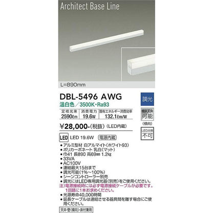 LED間接照明 調光タイプ(電源ケーブル必要) 3500K DBL-5496AWG