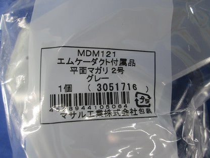 エムケーダクト付属品セット(混在8個入)(グレー) MDM121他