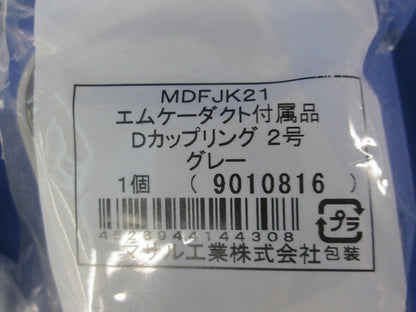 エムケーダクト付属品セット(混在8個入)(グレー) MDM121他
