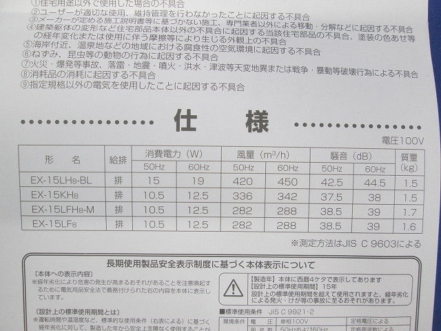 標準換気扇 クリーンコンパック EX-15KH8