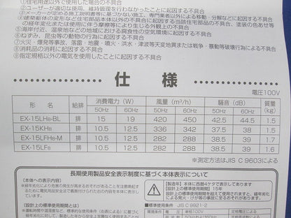 標準換気扇 クリーンコンパック EX-15KH8