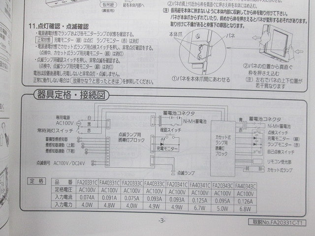 LED誘導灯 B級BL形 FA20341CLE1
