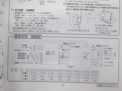 LED誘導灯 B級BL形 FA20341CLE1
