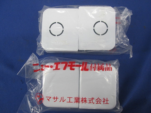 ニューエフモール付属品分岐B型(10個入)(ホワイト) SFMT22