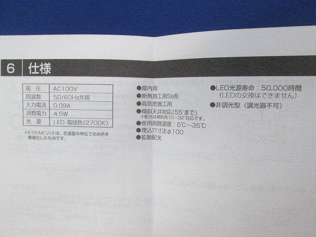 LEDダウンライトφ100(電球色) OD261929R