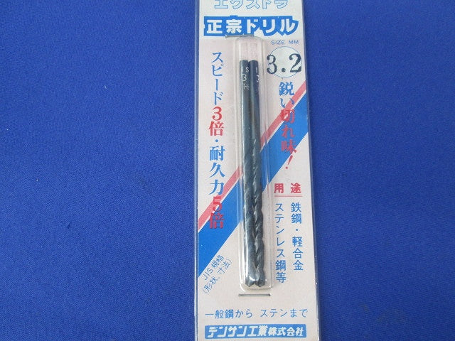 正宗ドリルセット(混在6本入) 3.2他
