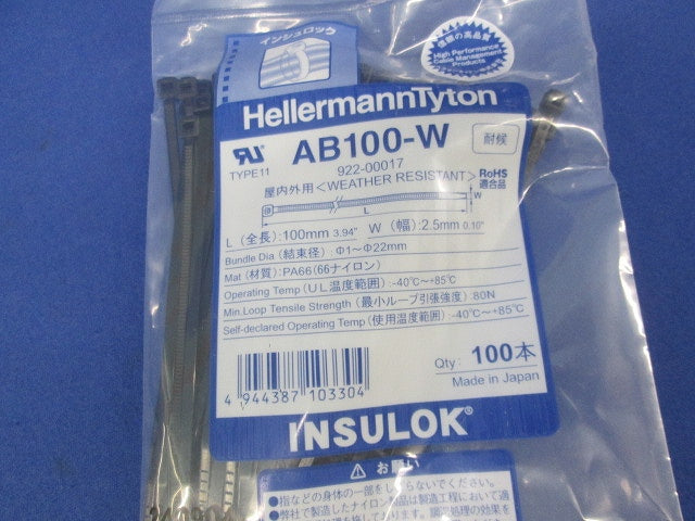 インシュロック ABタイ(屋外用・耐候グレード)(170本以上) AB100-W