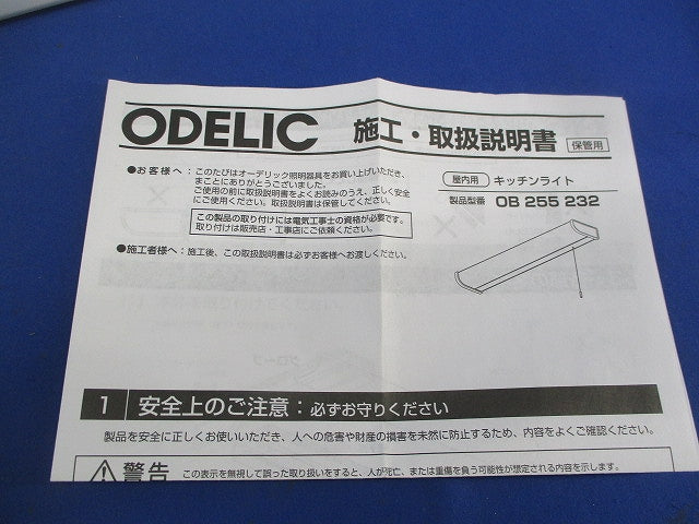 LEDキッチンライト(昼白色) OB255232
