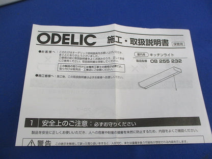 LEDキッチンライト(昼白色) OB255232