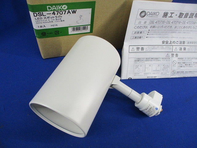 スポットライト(配線ダクト取付専用)温白色 DSL-4707AW
