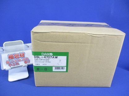 スポットライト(配線ダクト取付専用)温白色 DSL-4707AW