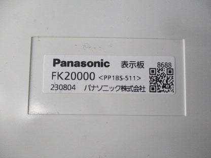 避難口誘導灯表示板B級(表示板のみ) FK20000