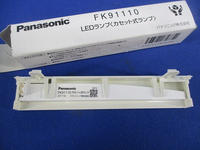 カセット式ランプ FK91110