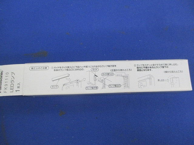 カセット式ランプ FK91110