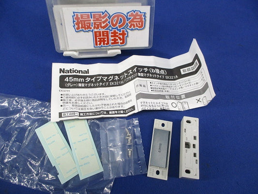 45mmマグネットスイッチ(b接点)グレー National EK321H