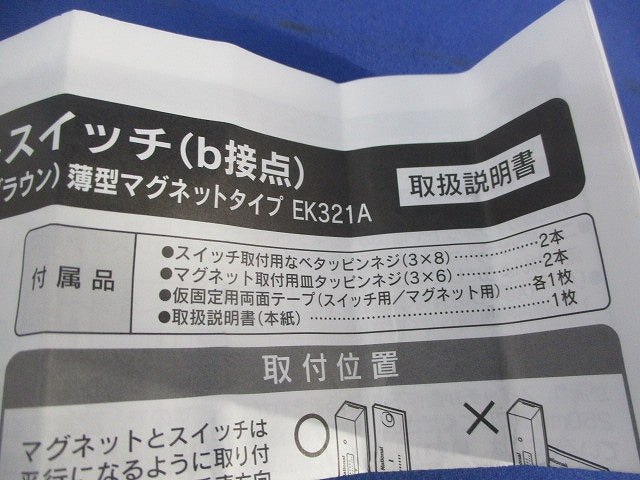 45mmマグネットスイッチ(b接点)グレー National EK321H