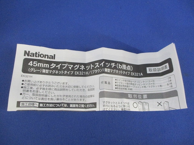 45mmマグネットスイッチ(b接点)グレー National EK321H