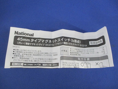 45mmマグネットスイッチ(b接点)グレー National EK321H